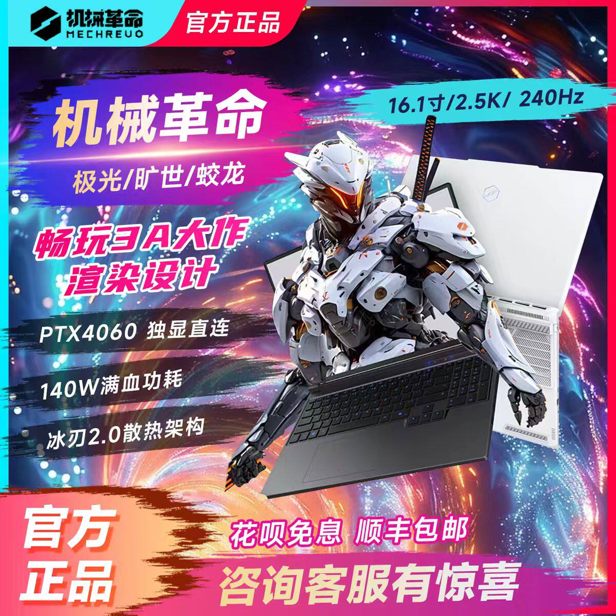 MECHREVO/机械革命25款极光X 蛟龙16Pro旷世X 满血显卡笔记本电脑