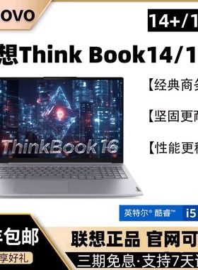 Lenovo/联想ThinkBook16/14 U9-185游戏办公设计3K高刷笔记本电脑