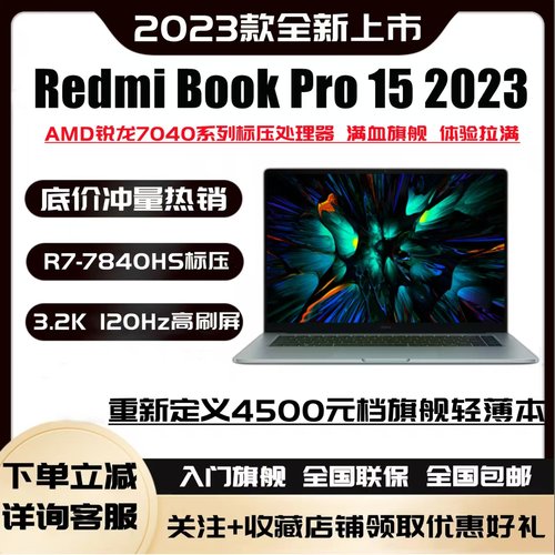MIUI/小米23款RedmiBook Pro15 R7-7840HS新款办公学习笔记本电脑
