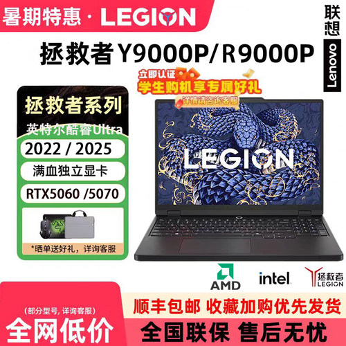 Lenovo/联想拯救者Y9000P R9000P RTX5060满血电竞游戏笔记本电脑