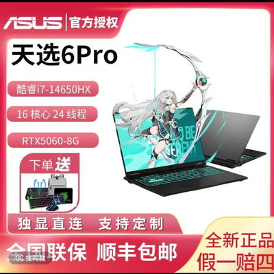 Asus/华硕 天选6Pro酷睿版 U9 RTX5060 16英寸游戏电竞笔记本电脑