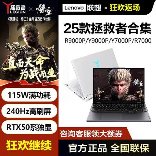 Lenovo/联想拯救者Y9000P/R9000P/Y7000P满血高配5060笔记本电脑