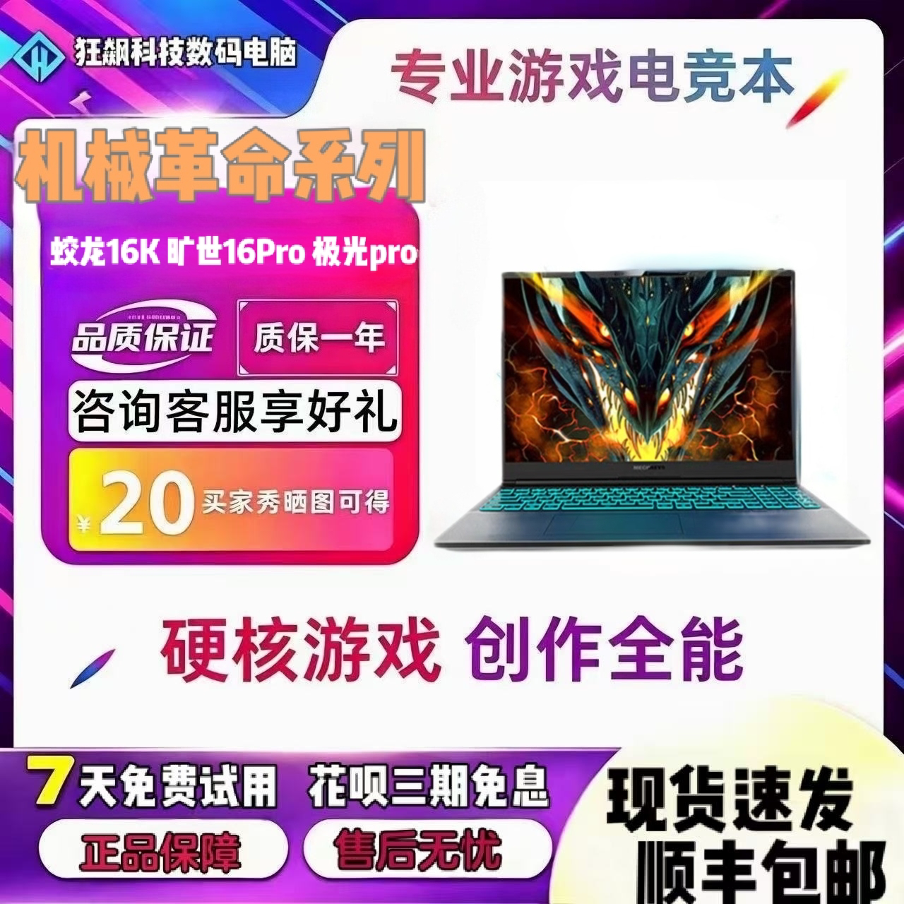 MECHREVO/机械革命极光X 蛟龙16K 15K 极光Pro电竞游戏笔记本电脑