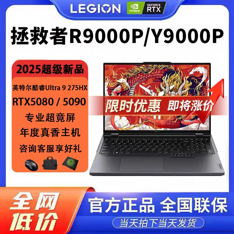 Lenovo/联想拯救者25款R9000P Y9000P Y7000P 电竞游戏笔记本电脑