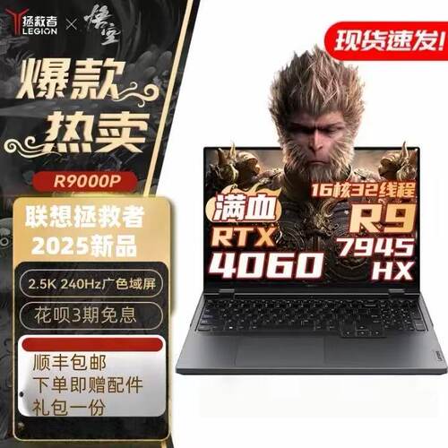 Lenovo/联想拯救者R9000P/R7000P新款5060电竞游戏笔记本电脑