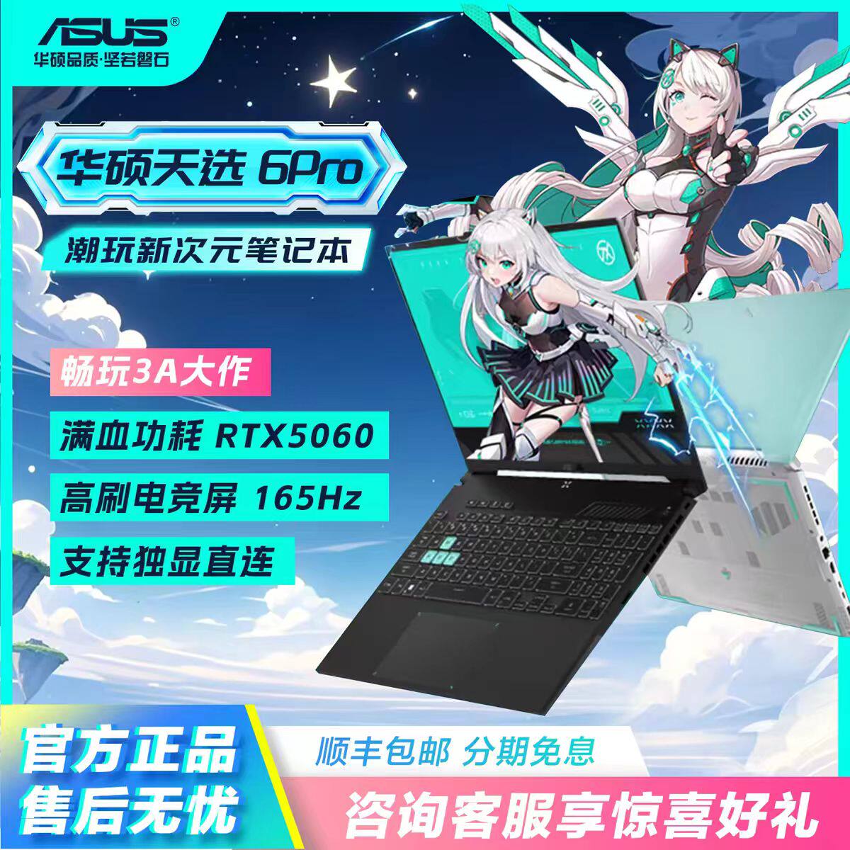 华硕天选6 Pro英特尔i7酷睿HX16英寸AI电竞游戏笔记本电脑RTX5060
