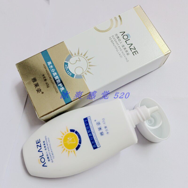 专柜正品 雅莱姿高柔皙防护白乳65g 高能防护霜SPF30面部遮瑕保湿