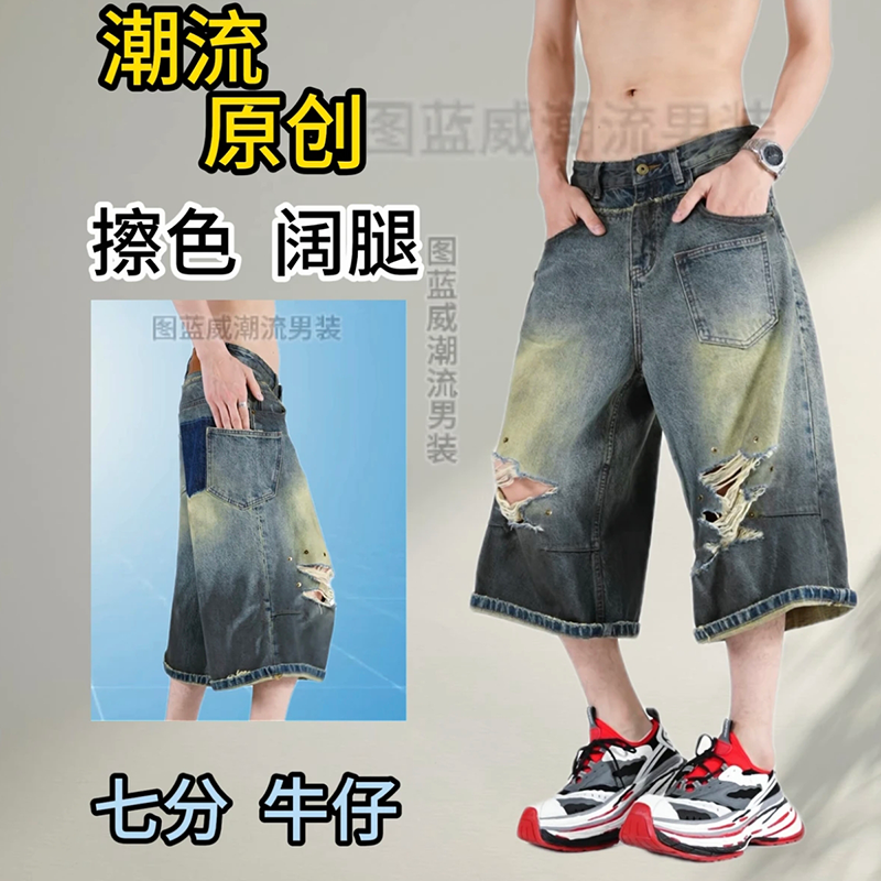 复古做旧宽松阔腿破洞镶嵌擦色高腰显瘦男士夏季七分牛仔短裤
