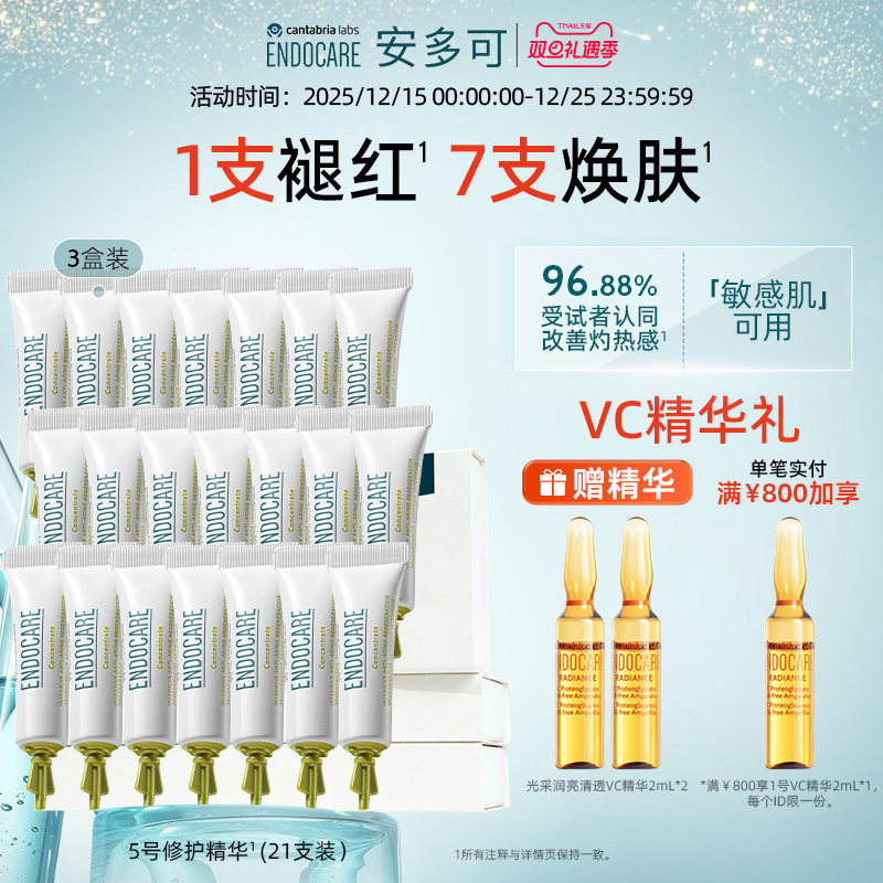 安多可5号修护精华3盒舒缓泛红