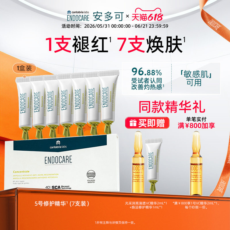 [618现货]安多可5号焕活修护精华敏感肌可用紧致抗皱次抛7支