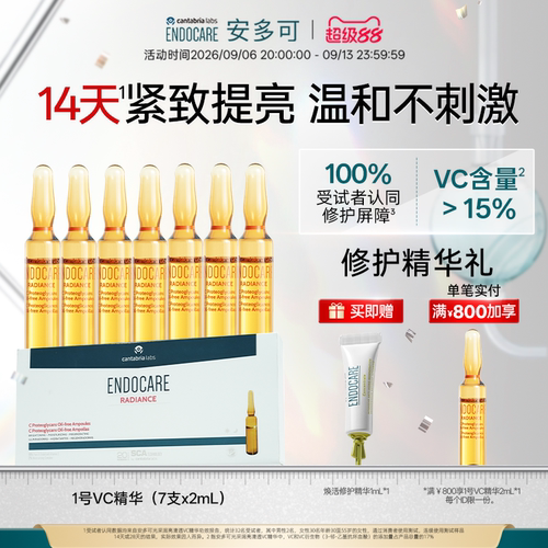 安多可明星高浓度VC精华温和提亮