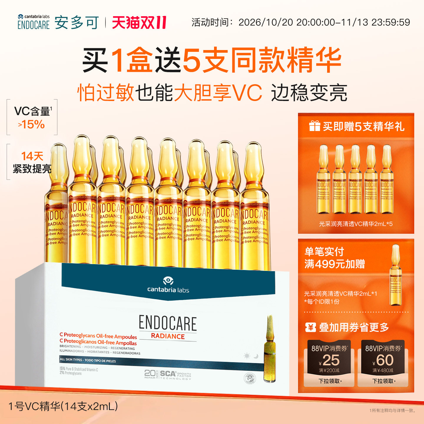 [双11现货]安多可1号VC精华抗氧温和去黄提亮修护紧致安瓶