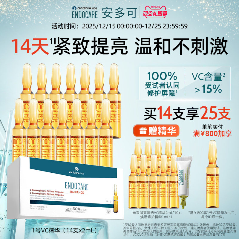 安多可明星高浓度VC精华温和提亮