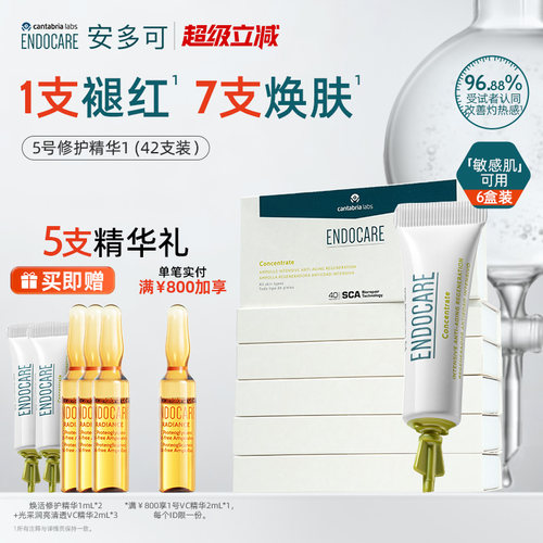 修护界大佬！！安多可5号精华