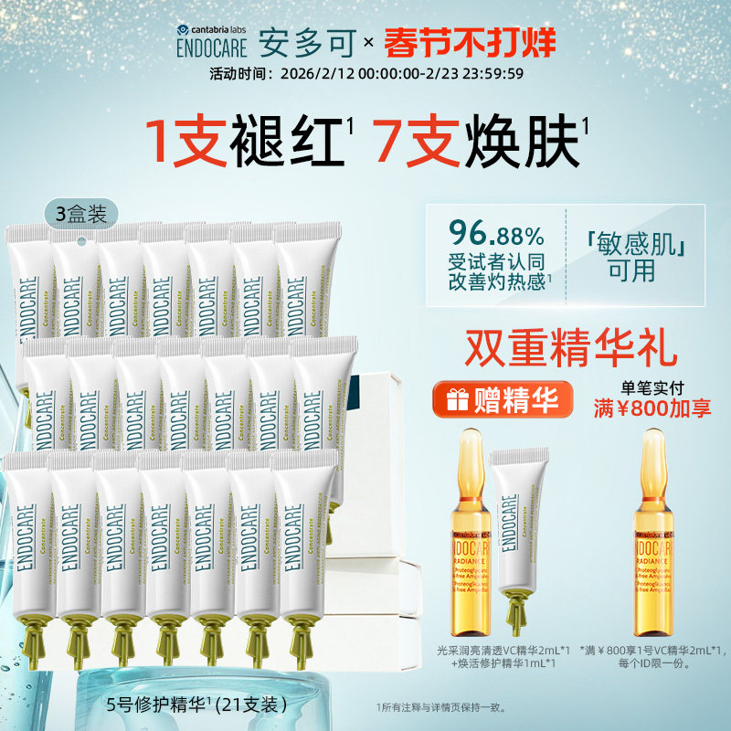 【正常发货】安多可5号精华焕活修护褪红敏感肌舒缓紧致抗皱安瓶