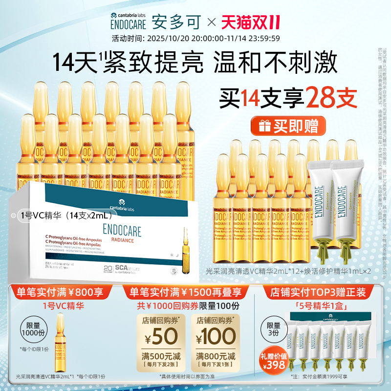安多可明星高浓度VC精华温和提亮