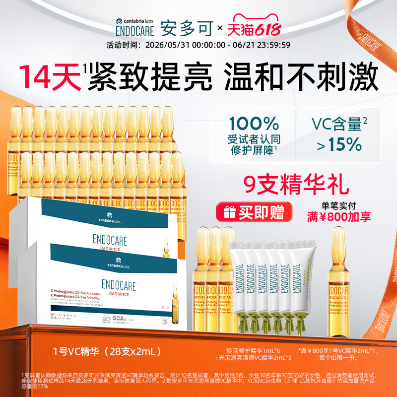 [618现货]安多可1号VC精华抗氧温和去黄提亮修护抗皱紧致安瓶