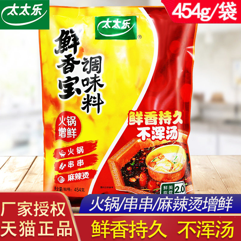 太太乐鲜香宝454g 增香提鲜火锅串串麻辣烫调味料耐高温代替味精