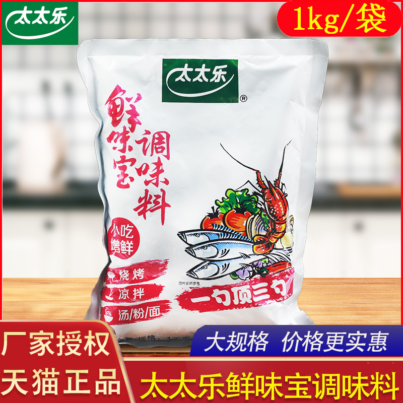 正宗太太乐鲜味宝调味料1kg餐饮商用提鲜型麻辣烫火锅