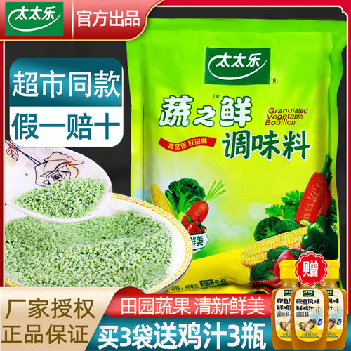 太太乐蔬之鲜400g家用轻餐素食炒菜煲汤凉拌调味料代替鸡精味精
