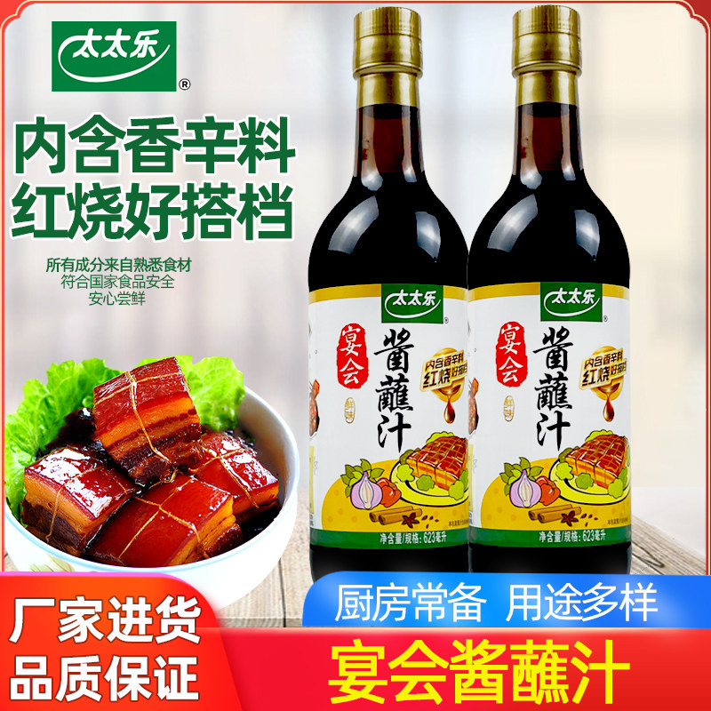 太太乐宴会酱蘸汁623ml/瓶厨房红烧菜肴凉拌点蘸酱油代替老抽使用