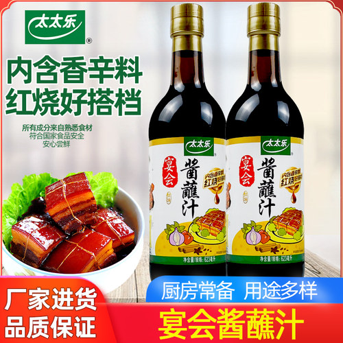 太太乐宴会酱蘸汁623ml/瓶厨房红烧菜肴凉拌点蘸酱油代替老抽使用