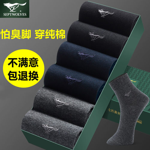 七匹狼袜子男士纯棉秋冬中筒袜防臭吸汗100%全棉抗菌纯色春秋袜