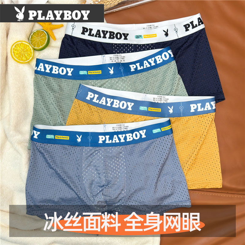 花花公子男款冰丝内裤男士夏季网眼平角薄款透气男生柔软四角短裤,女士内衣/男士内衣/家居服,男平角内裤,淘宝优惠券,粉丝福利购,淘宝优惠卷