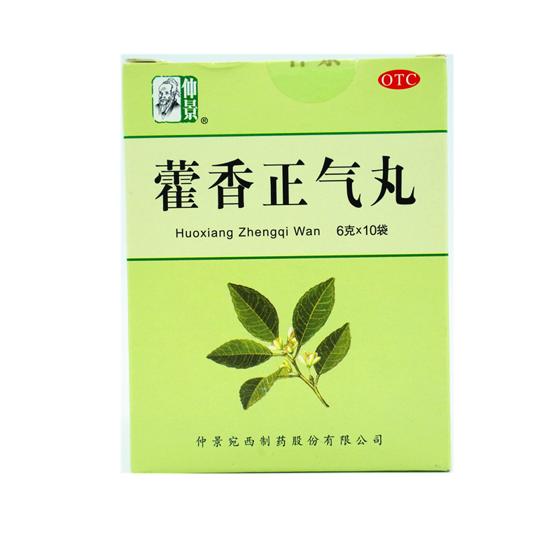 仲景 藿香正气丸6g*10袋/盒 外感风寒头痛昏重胸闷腹胀呕吐泄泻