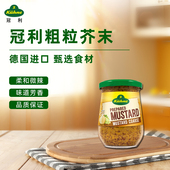 德国进口冠利粗粒芥末酱250g西餐原料芥末籽酱蘸青瓜黄瓜汉堡酱料