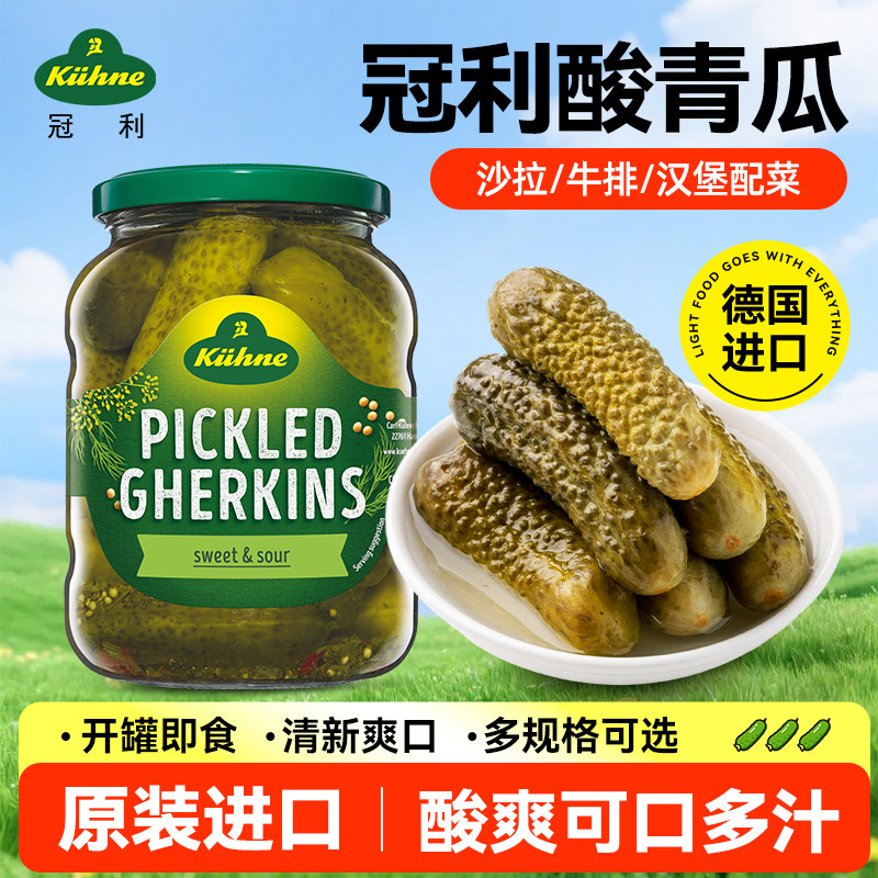 德国原装进口冠利俄式酸黄瓜酸青瓜多规格面包三明治汉堡专用图片