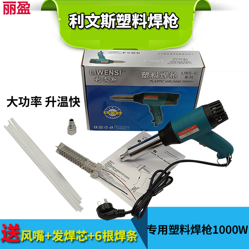 利文斯塑料件焊枪汽车保险杠热风烤枪修补缝焊接机可调温度1000W