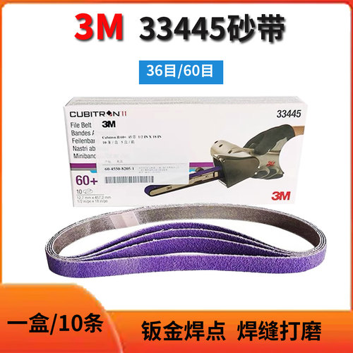 3M33445直列砂带条60目砂纸