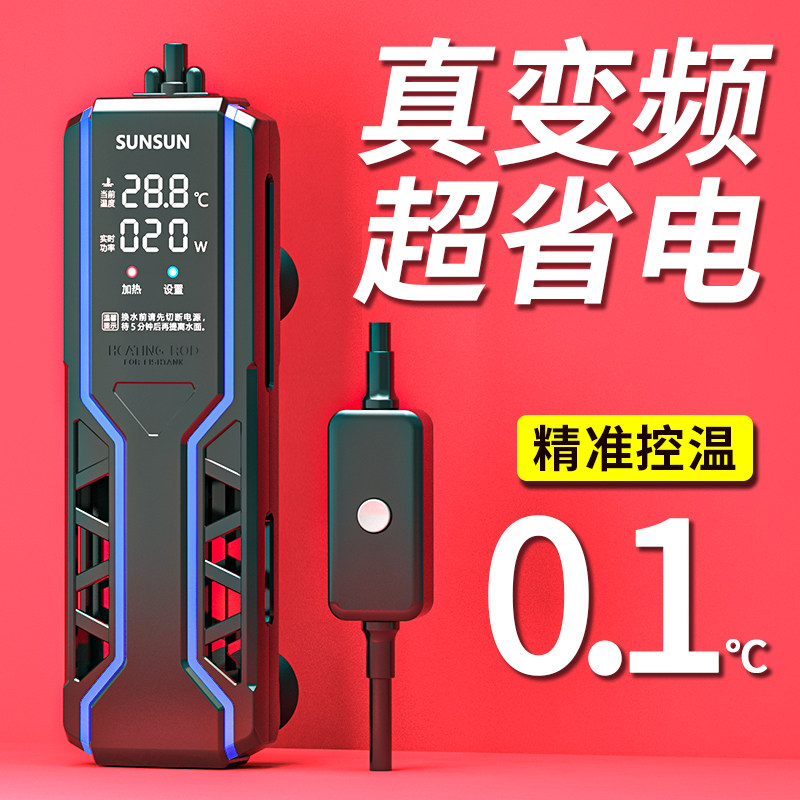 森森龙鱼缸加热棒自动恒温省电加温棒水族箱加温器变频数显