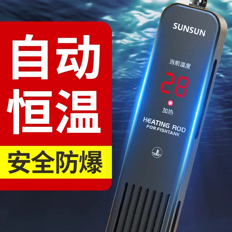 森森加热棒鱼缸自动恒温小型加温棒加热器温度计加温器热带鱼防爆