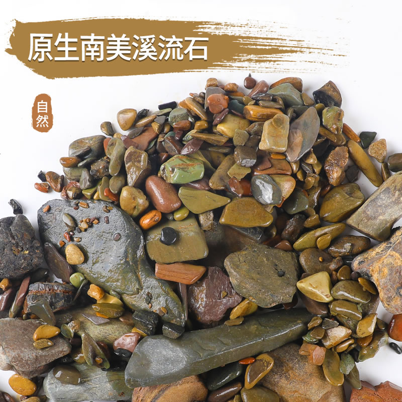森天然溪流石底砂主造景鱼