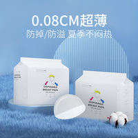 防溢乳墊夏季防溢乳房乳貼