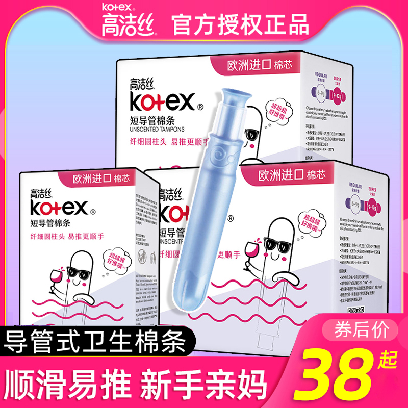 高洁丝卫生棉条导管式月经棒姨妈巾女整箱内置棉棒内塞少女款学生