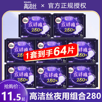 高洁丝280mm整箱批卫生巾特价