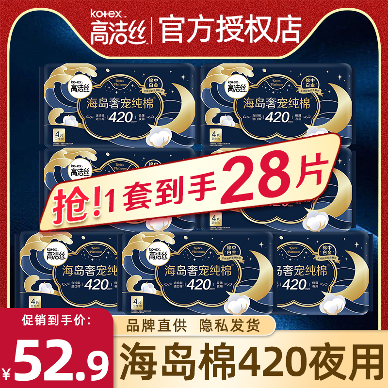 高洁丝卫生巾姨妈女纯棉夜用420mm超薄组合装整箱正品官方旗舰店