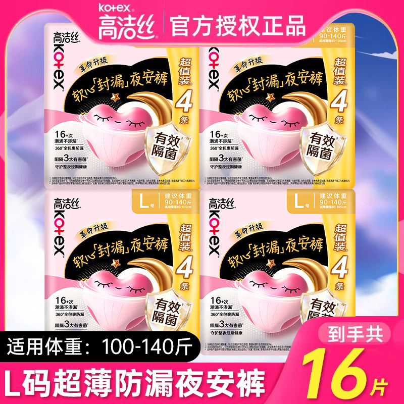 高洁丝夜用防漏夜安裤图片