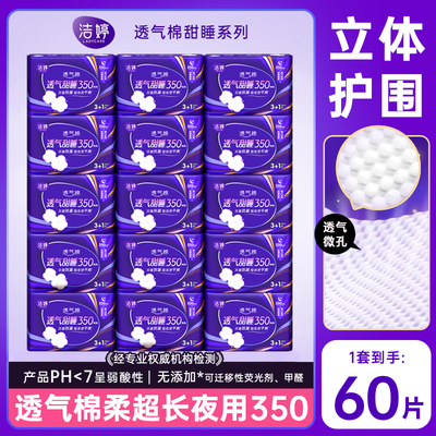 洁婷卫生巾护围夜用350棉柔超长420姨妈巾女防漏整箱组合正品批发