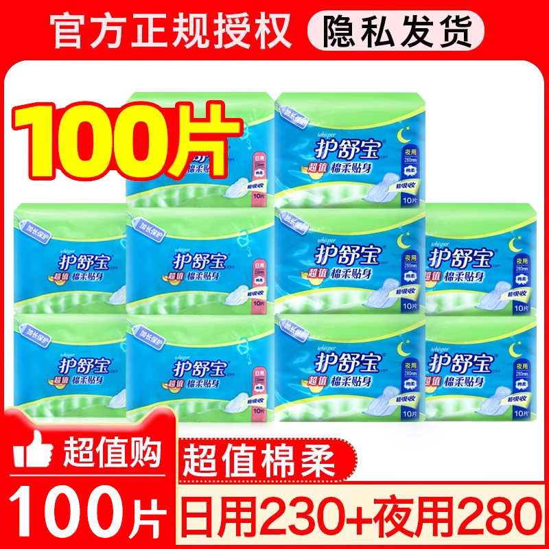 护舒宝日用夜用旗舰店官网卫生巾