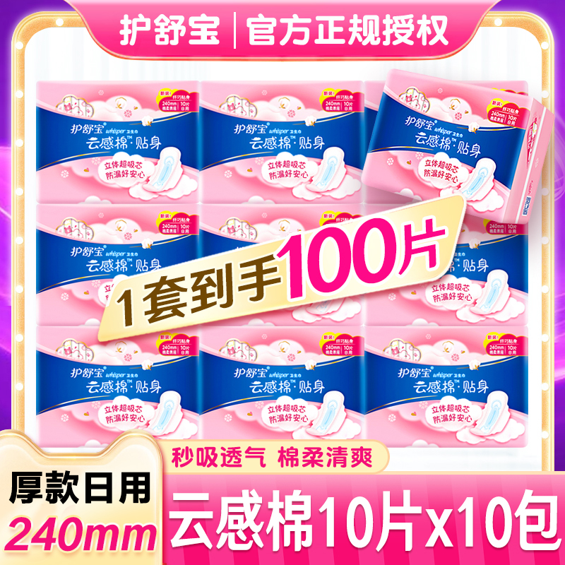 护舒宝纯棉无香卫生巾