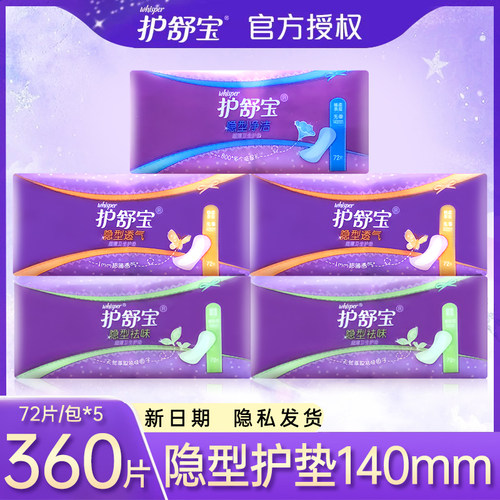护舒宝卫生护垫隐形72片日用