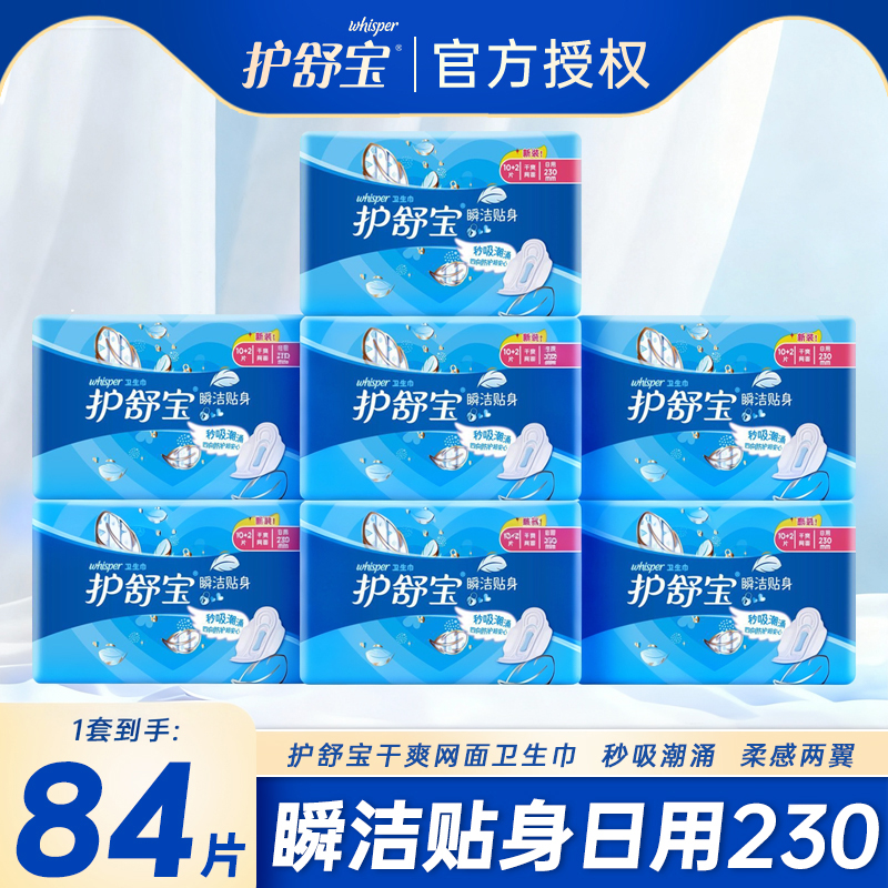 护舒宝卫生巾女干爽网面超薄日用夜用组合学生姨妈巾整箱正品批发