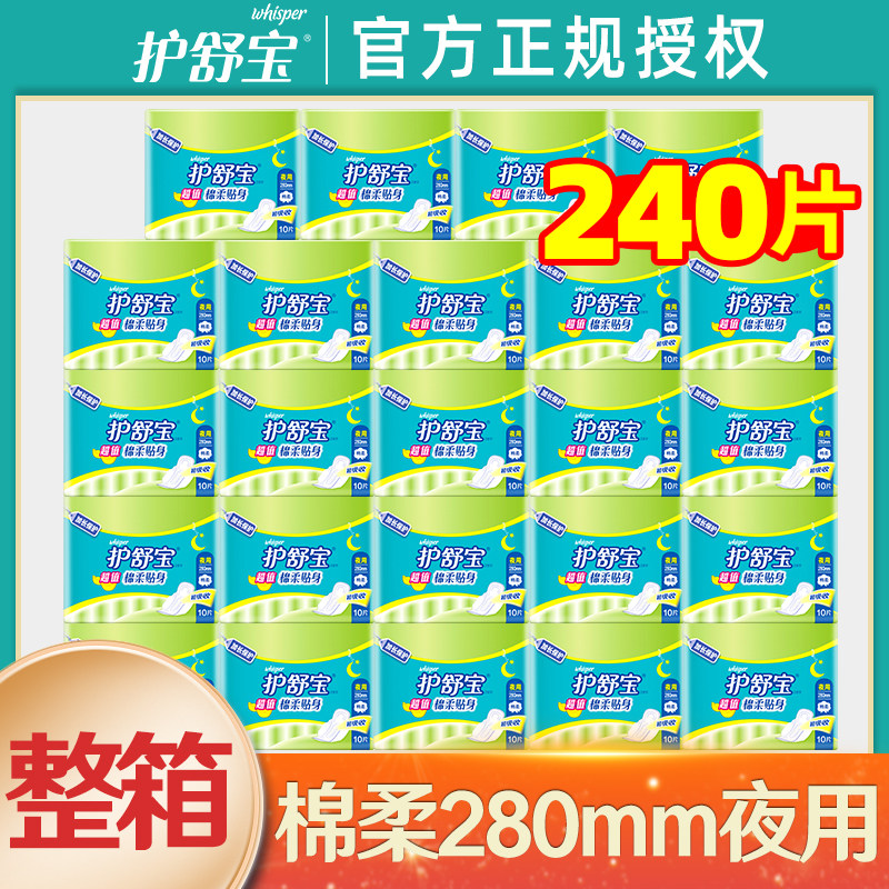 护舒宝卫生巾超值棉柔夜用280组合整箱姨妈巾批发官方旗舰店正品