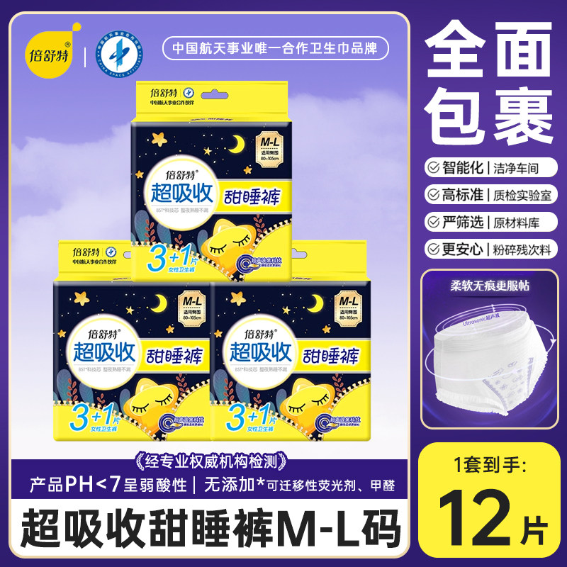 倍舒特安心裤女经期用甜睡夜用姨妈薄款裤型卫生巾产妇大码少女款,洗护清洁剂/卫生巾/纸/香薰,安睡裤/安心裤,淘宝优惠券,粉丝福利购,淘宝优惠卷