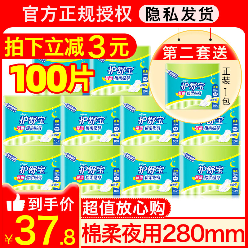 护舒宝卫生巾女整箱批发组合装夜用280mm官方旗舰店姨妈棉柔正品