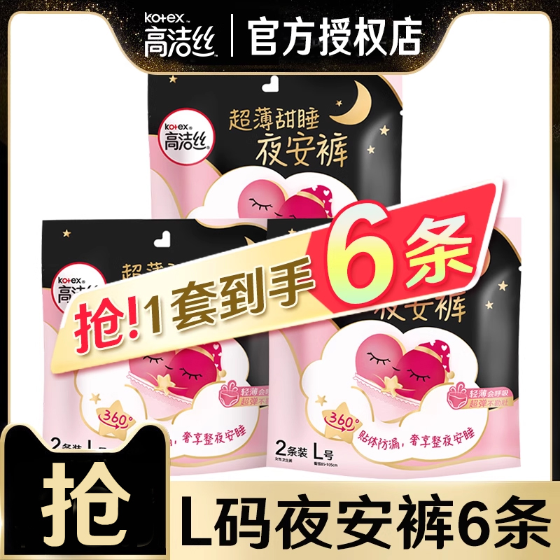 高洁丝超薄安心裤6条组合